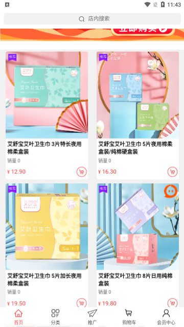 普惠优选App手机版