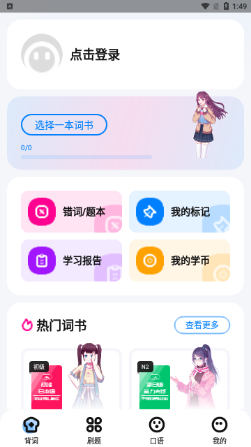 樱花小词App安卓版