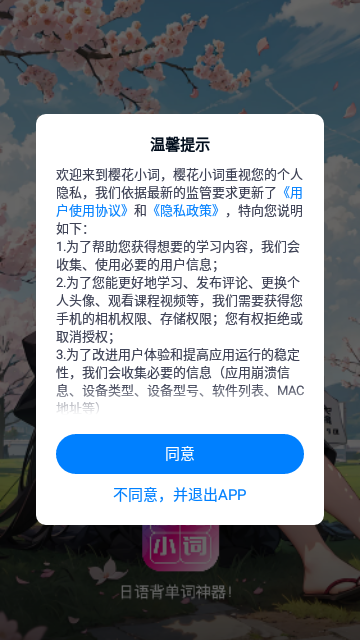 樱花小词App安卓版