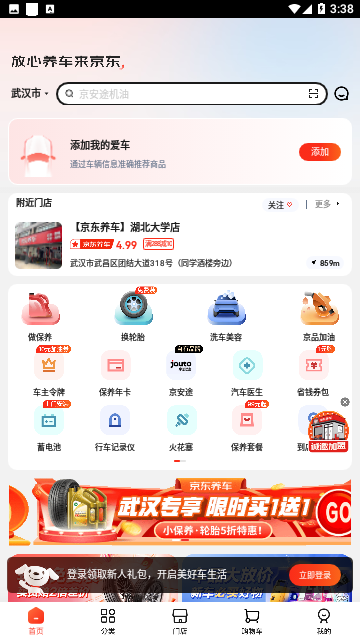 京东养车