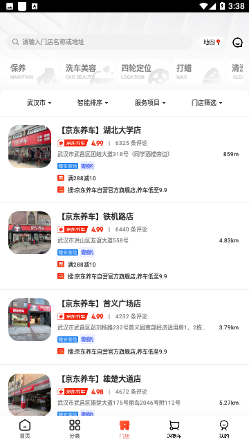 京东养车