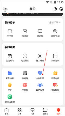 京东养车官方版