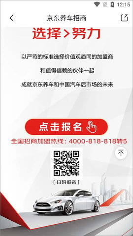 京东养车官方版