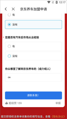 京东养车官方版