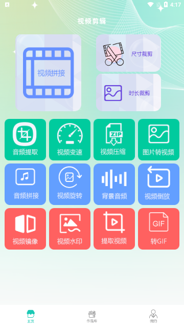 手机视频剪辑助手App免费版