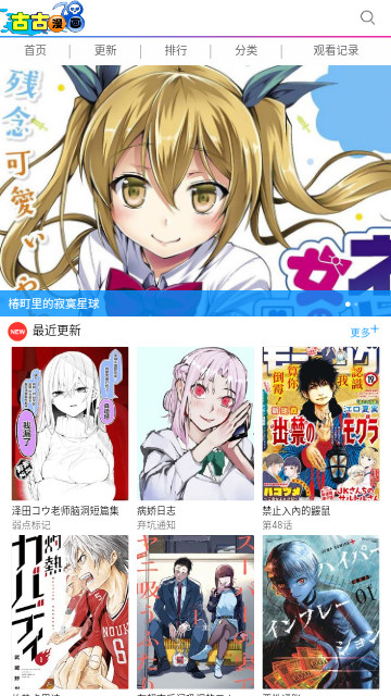 古古漫画去广告纯净版