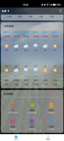 聊聊天气App