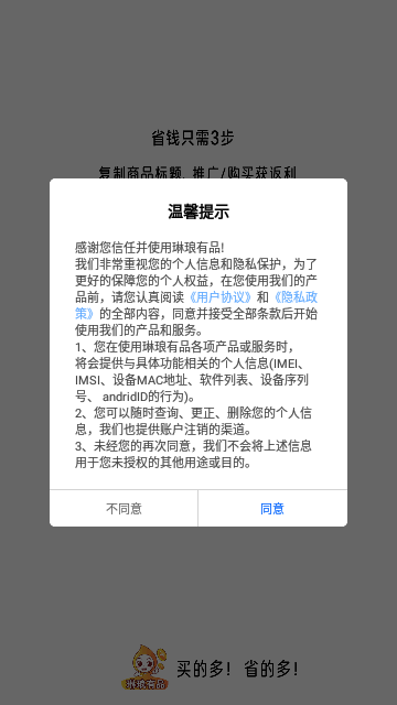 琳琅有品App官方版