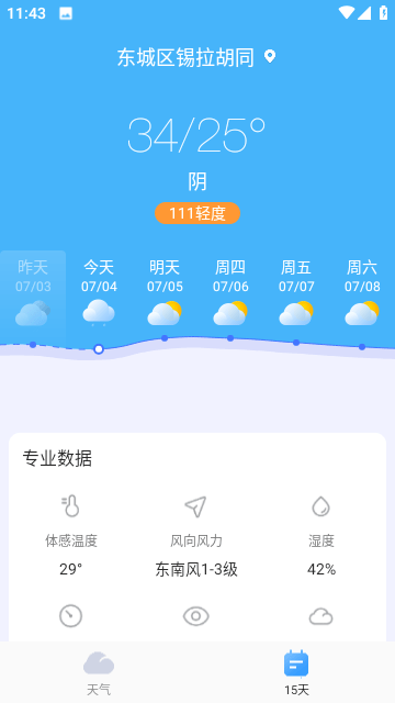 雷公天气去广告版