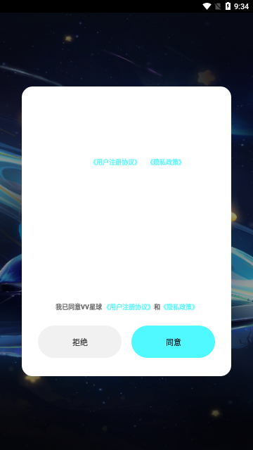 VV星球App手机版