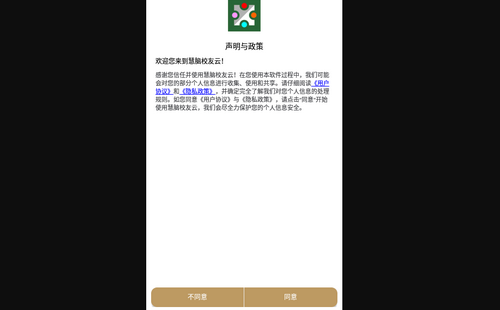 慧脑校友云App手机版