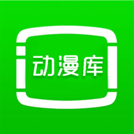 动漫库无广告版v6.6.1