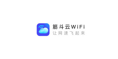 筋斗云WiFi官方版