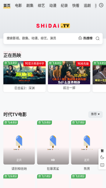 时代TV2023最新版