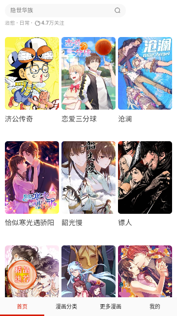 快读漫画阅读器无广告版