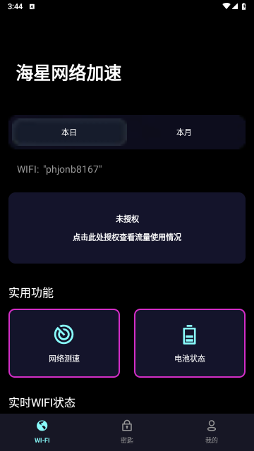 海星网络加速安卓版