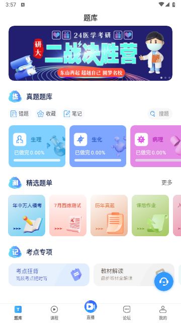 研大医题库app官方版