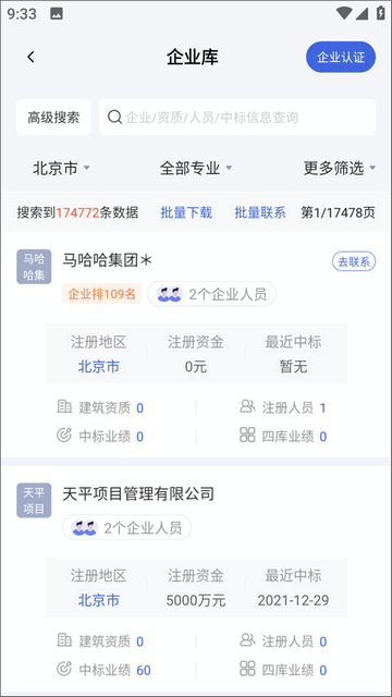 四库一公共服务平台APP