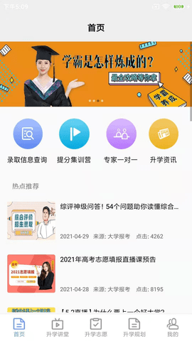 升学指导网2023最新版