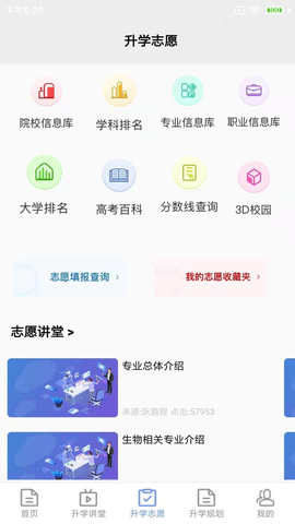 升学指导网2023最新版