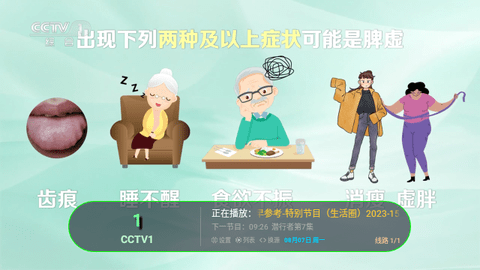 友情TV内置源版