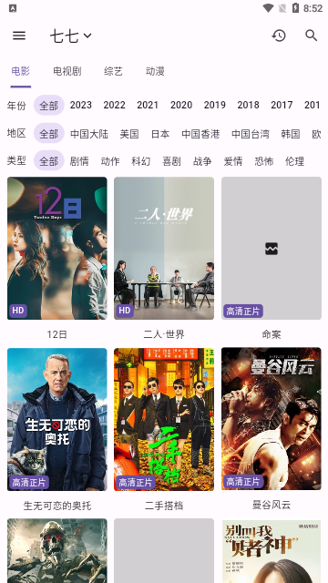 好好看影视2023最新版