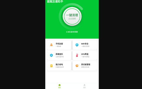 超能加速助手App免费版