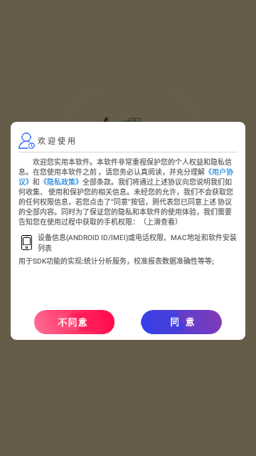 吉他智能调音器App手机版