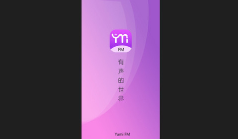 YamiFM官方版