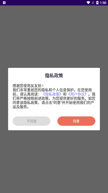 友友拍修图App安卓版