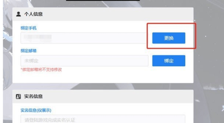 银河境界线怎么换绑手机号 银河境界线手机号换绑方法
