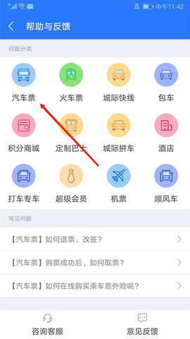 巴士管家2023最新版