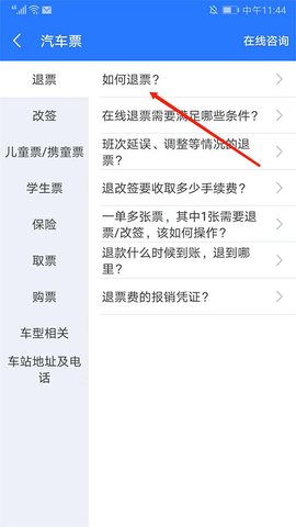 巴士管家2023最新版