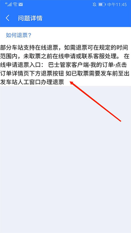 巴士管家2023最新版