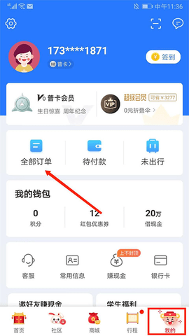 巴士管家2023最新版