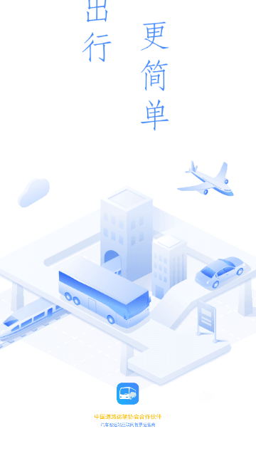 巴士管家2023最新版