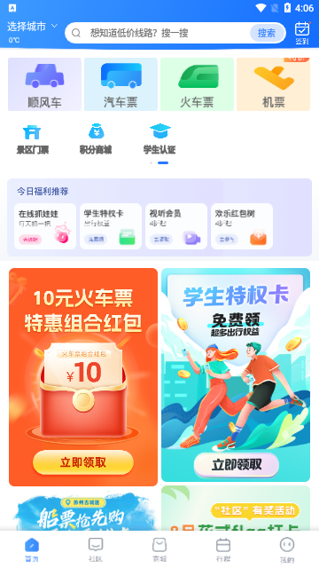 巴士管家2023最新版