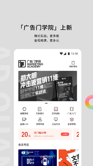 广告门手机版