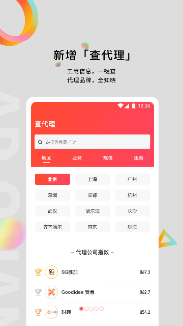 广告门手机版