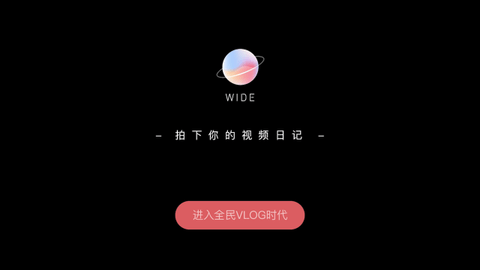 WIDE短视频剪辑高级版