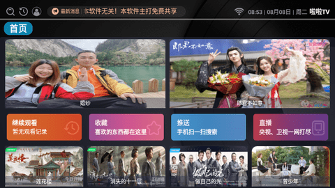 啦啦TV电视盒子App