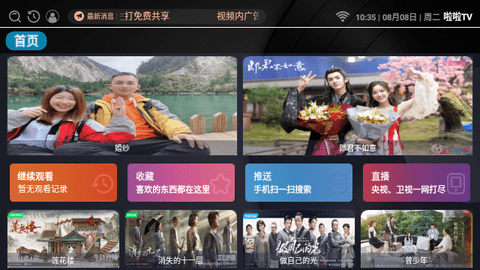 啦啦影视去广告纯净版