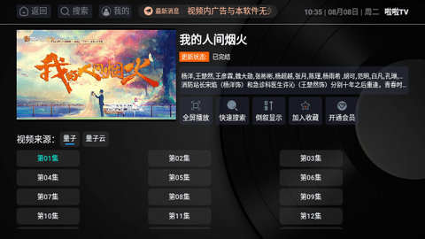 啦啦影视去广告纯净版