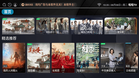 啦啦影视去广告纯净版