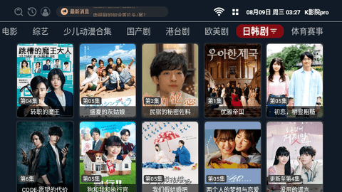 K影院pro电视盒子版