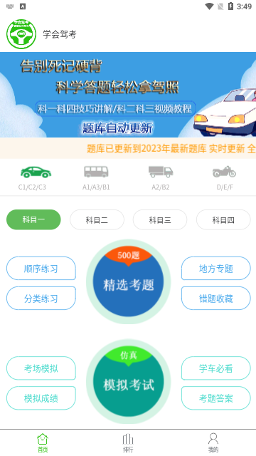 学会驾考App手机版