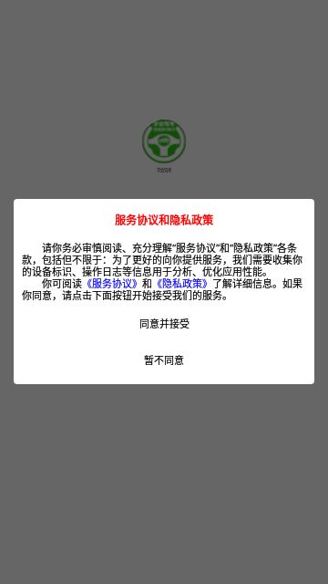 学会驾考App手机版