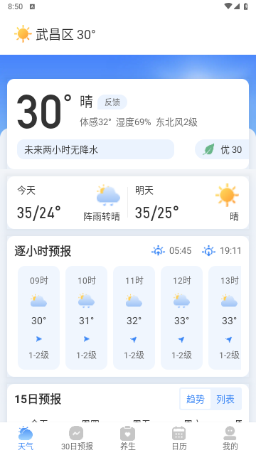 及时雨天气预报手机版