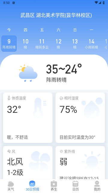 及时雨天气预报