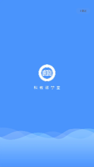 科教帮学堂App手机版